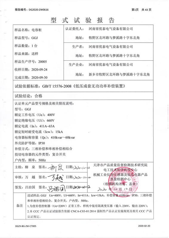 检验报告